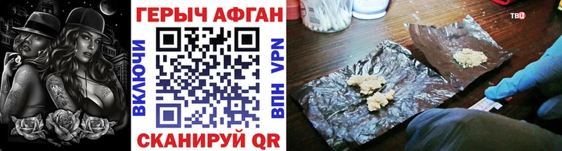 Героин афганец  Десногорск 